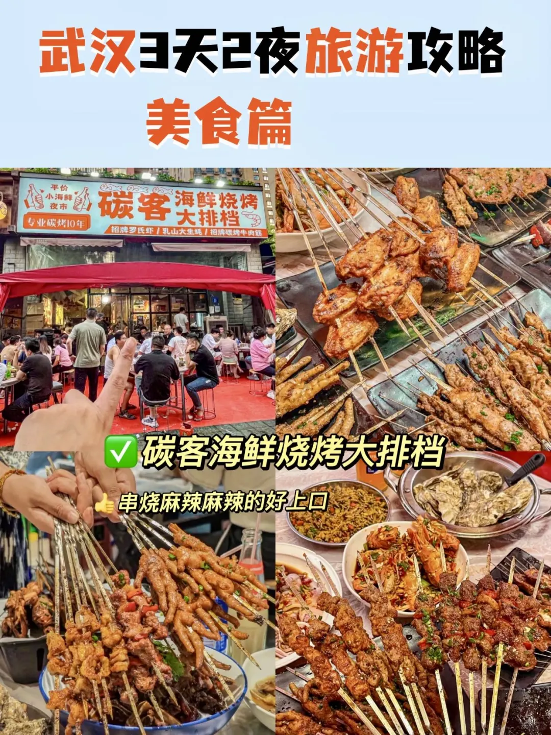 ‼️暑假武汉3天2晚旅游攻略｜吃喝住行整理