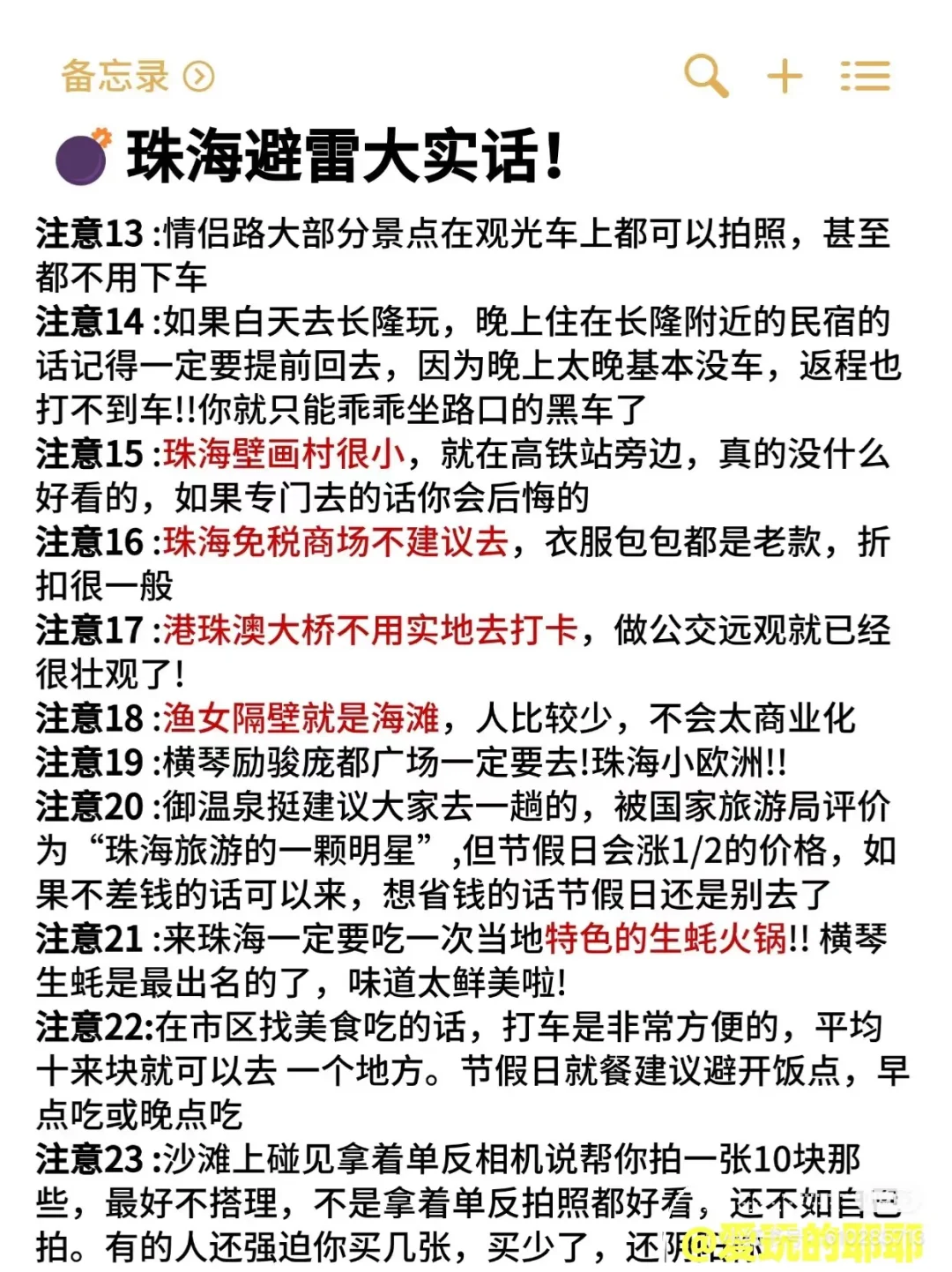 珠海旅游天花板‼️本地人吐血整理保姆级攻略