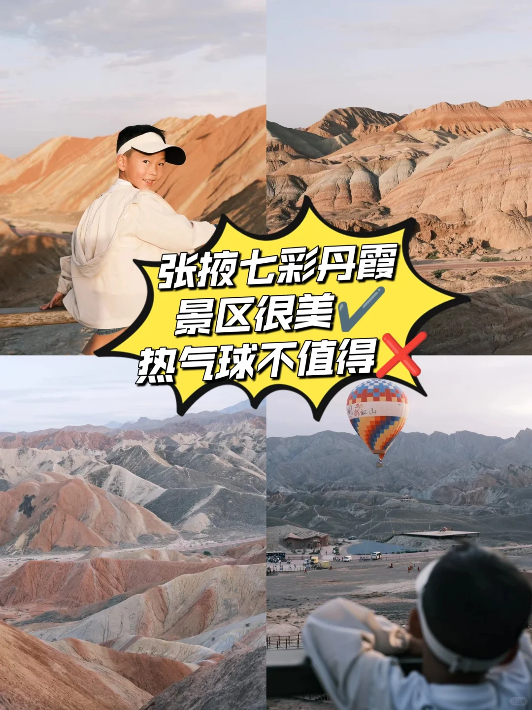 2025青甘大环线景点红黑榜！一定要避开！