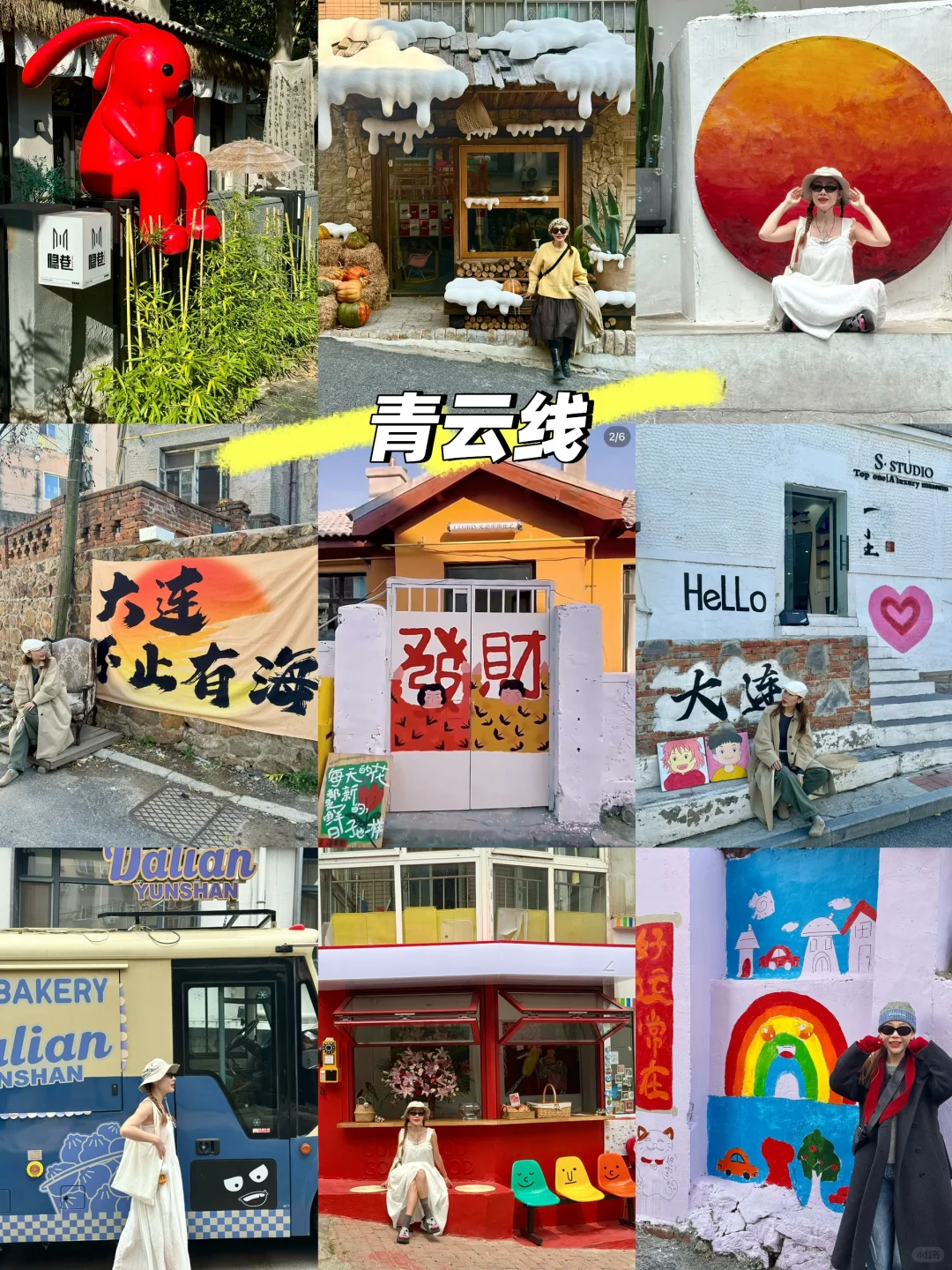 本地人建议❗️来大连必逛的六条citywalk路线