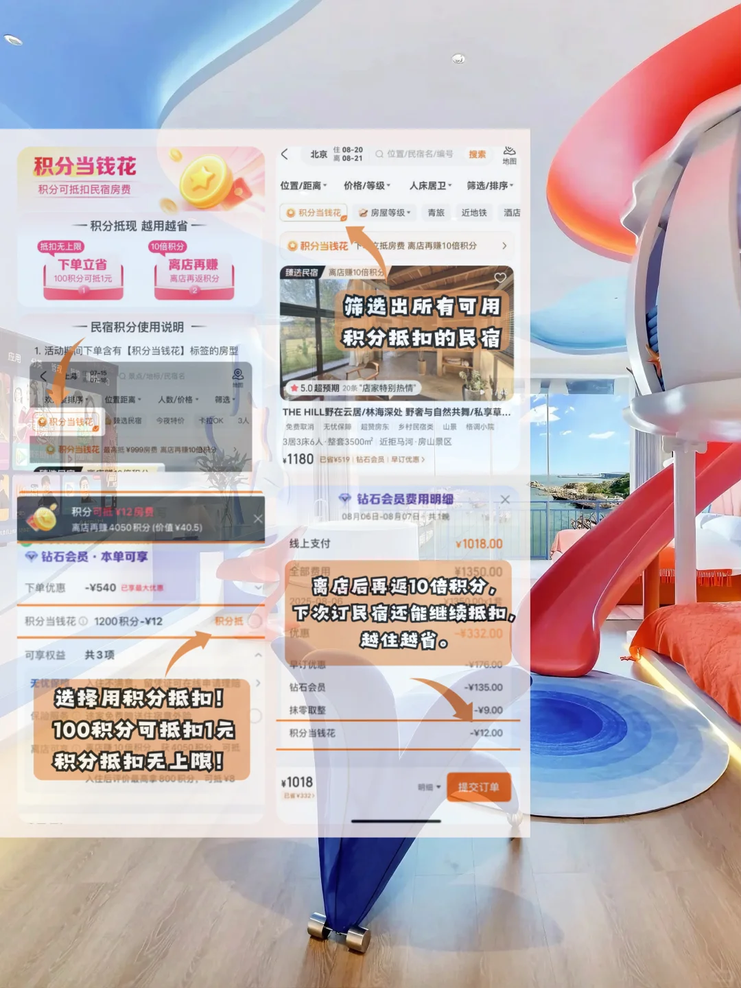 秦皇岛！海边亲子滑梯民宿！可住六人！