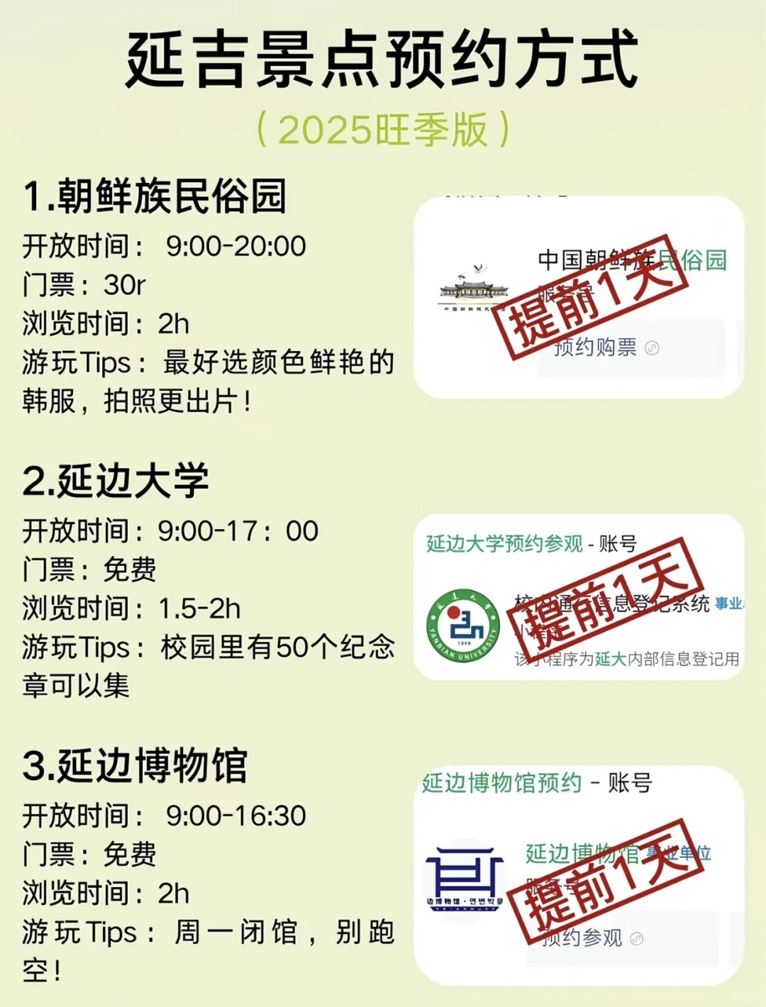 来延吉必看……有一些本地人都不会告诉你的…