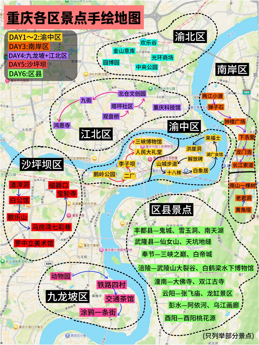 速看！重庆各区景点分布&游玩安排(附攻略