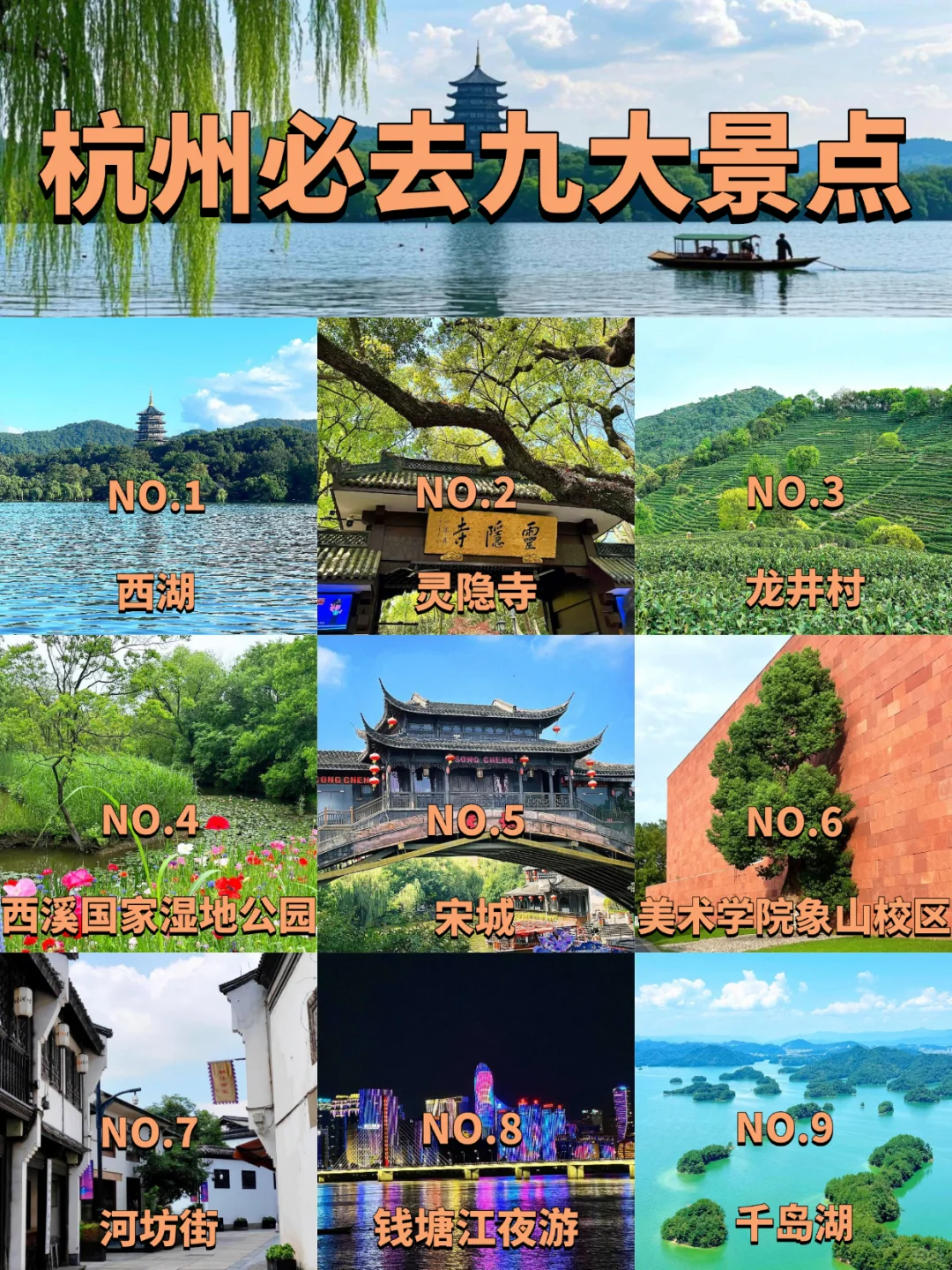 杭州必去的九大景点‼️旅游前必看❗️