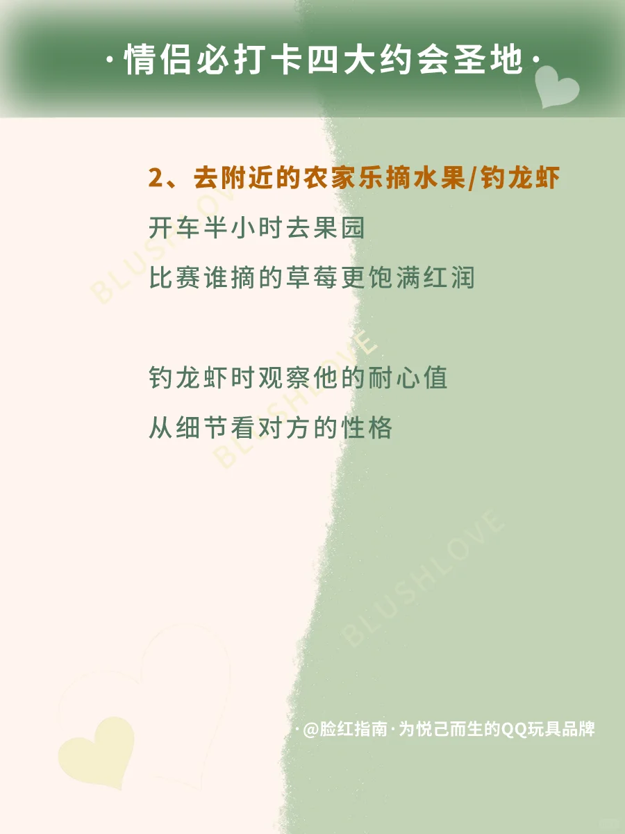🔥让爱情升温！情侣必打卡四大约会圣地