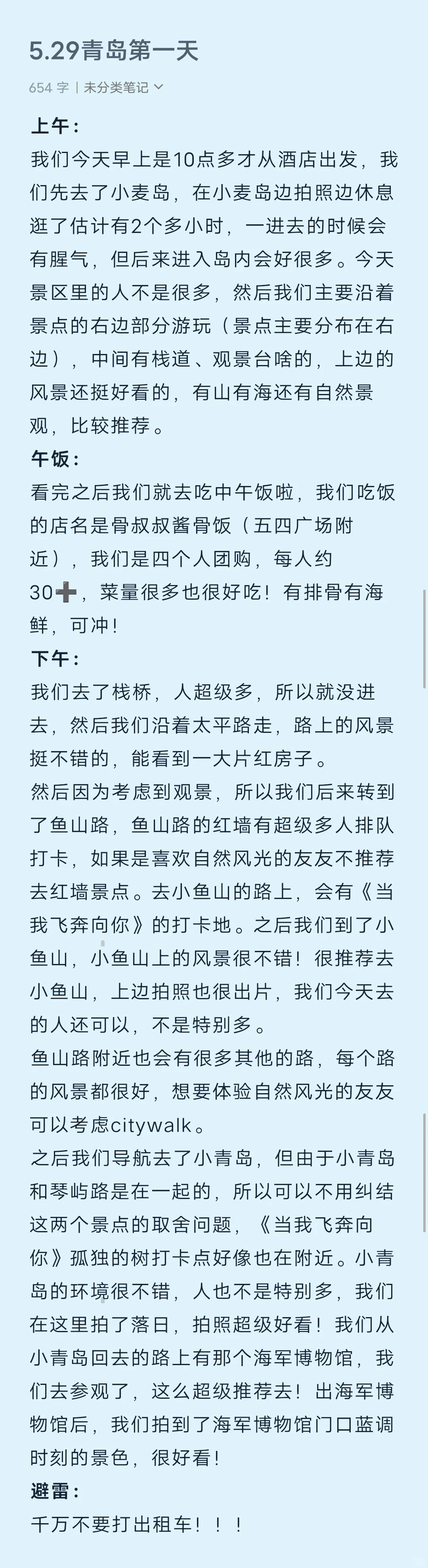 Bye，青岛！！！