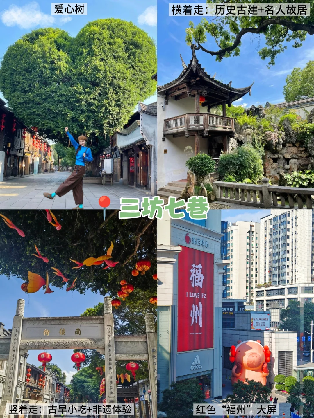 来福州，千万不能错过这篇坠新旅游攻略‼️