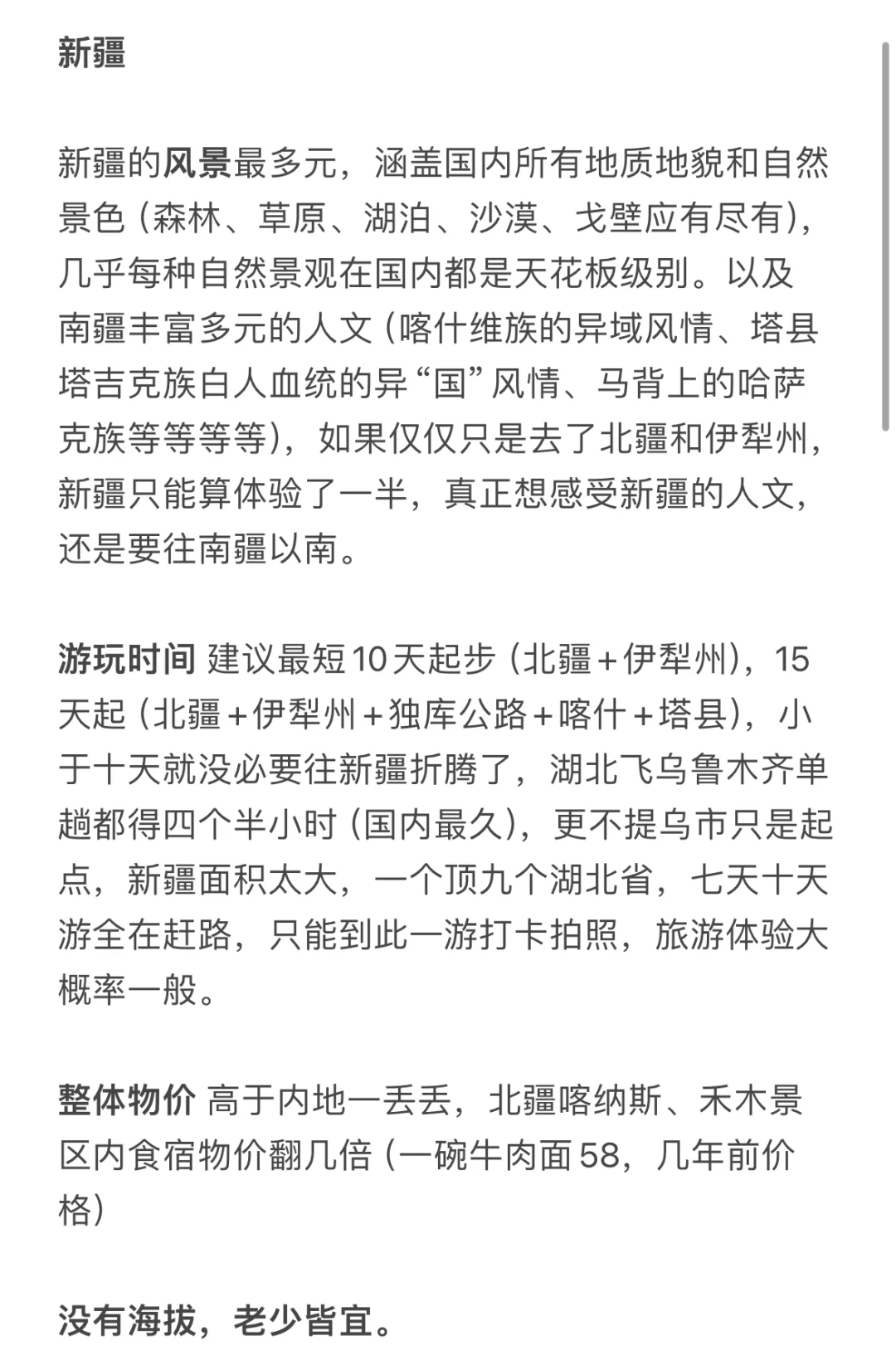 浅聊一下国内风景top4