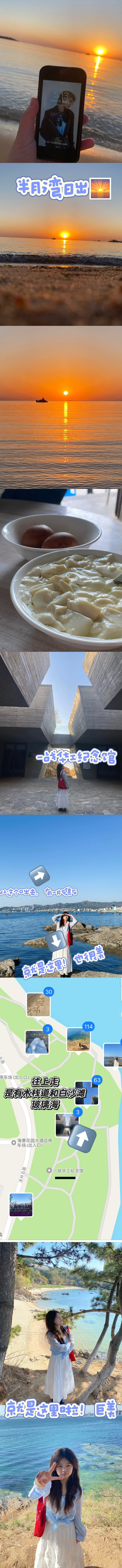 威海旅游攻略!两天一夜400r ❗️❗️