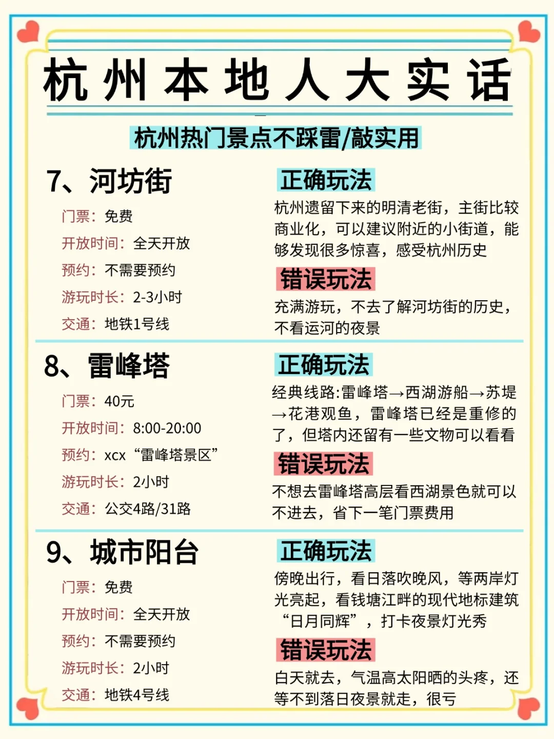 杭州！！！✨救命！杭州土著连夜整理的宝藏攻略
