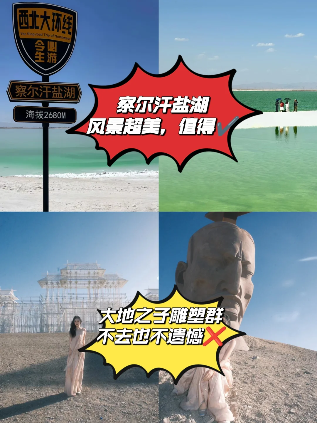 2025青甘大环线景点红黑榜！一定要避开！