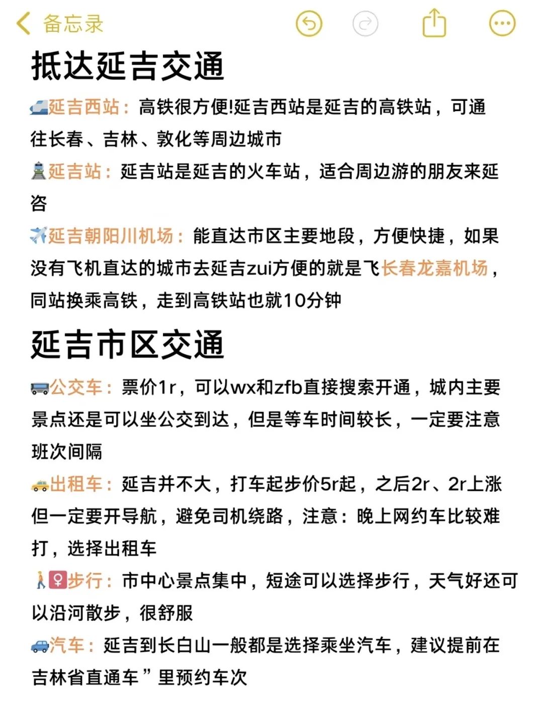 来延吉必看……有一些本地人都不会告诉你的…