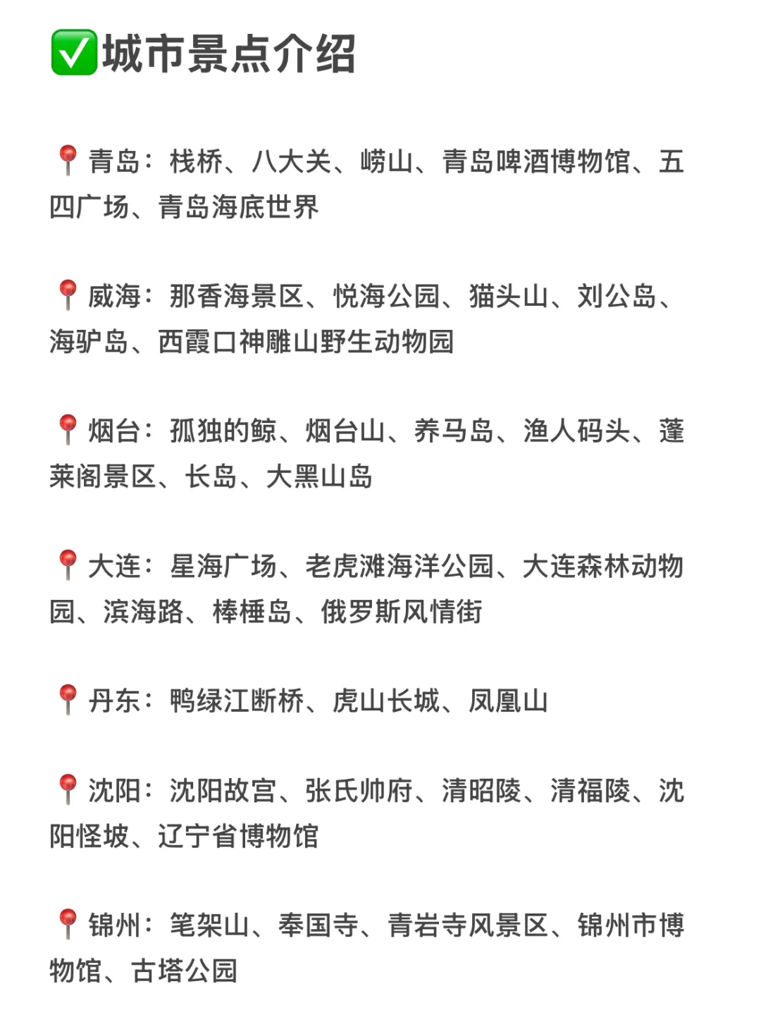 我发现‼️暑期玩转1️⃣5️⃣城路线的省钱攻略