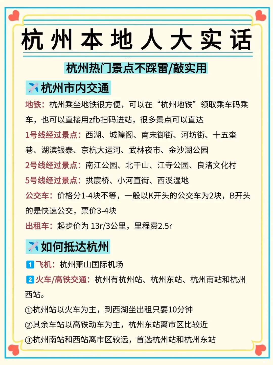 杭州！！！✨救命！杭州土著连夜整理的宝藏攻略