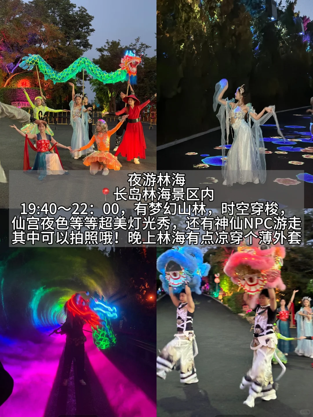 极限24h游长岛！旅游攻略码好！