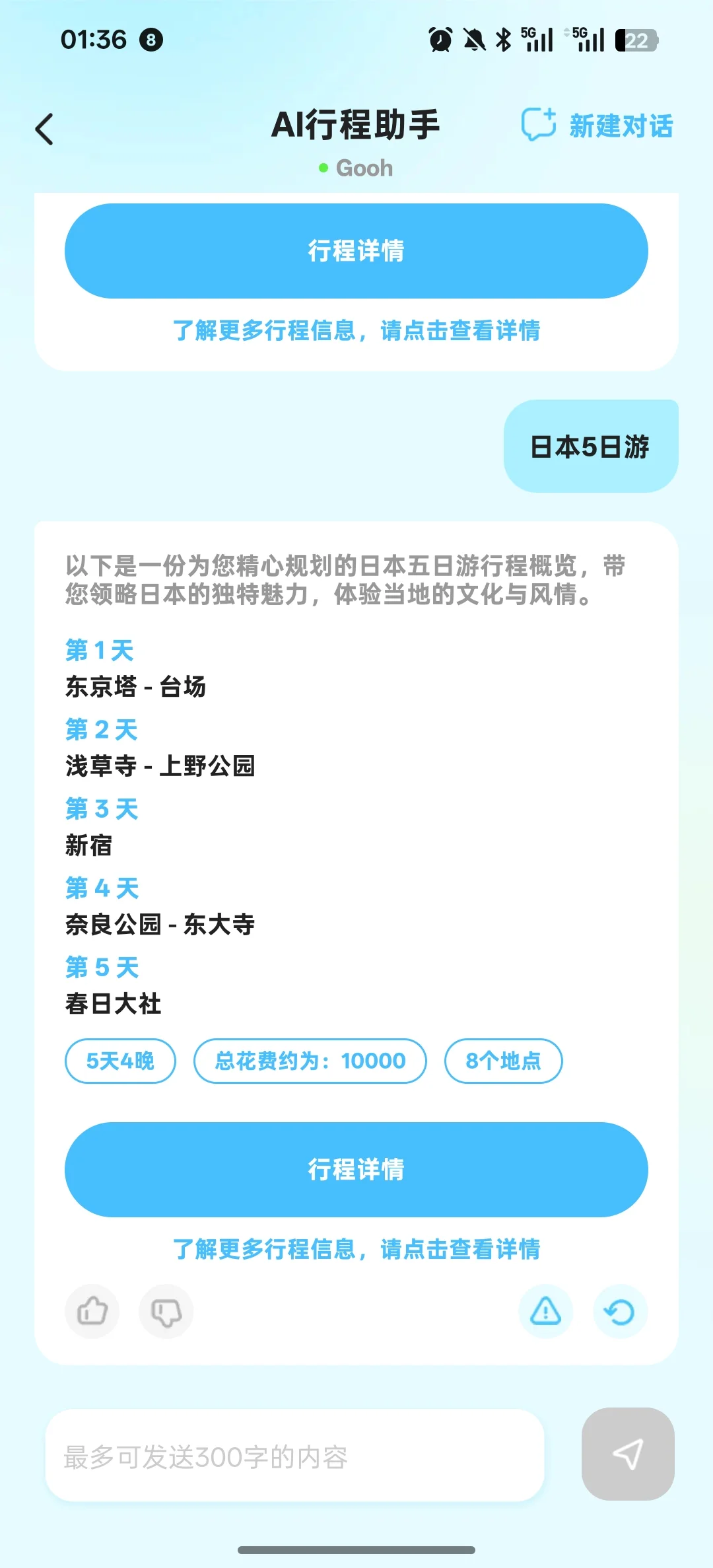 国内游还是国外游