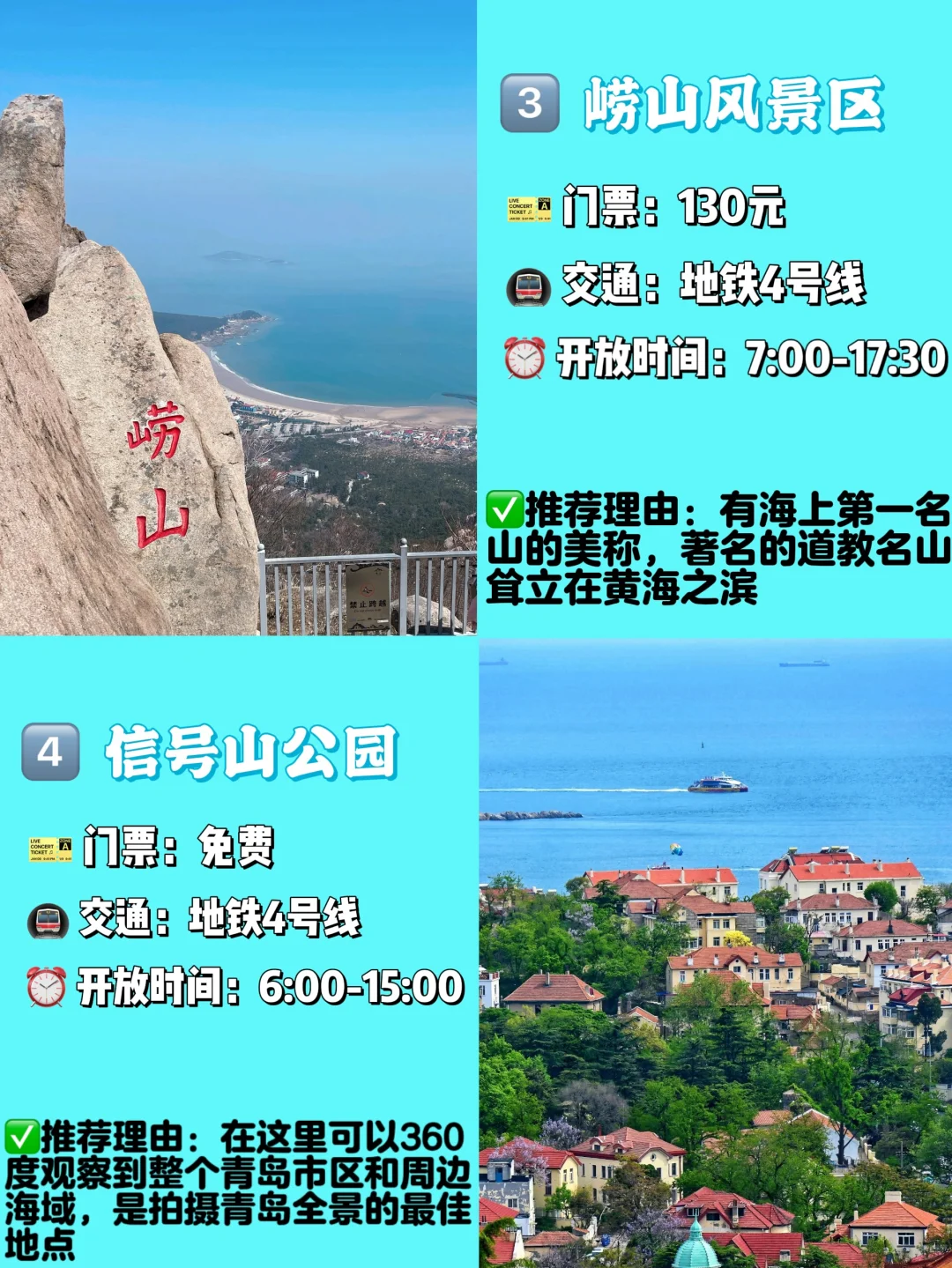 🏖️青岛必去景点❗️❗️旅游前必看❗️