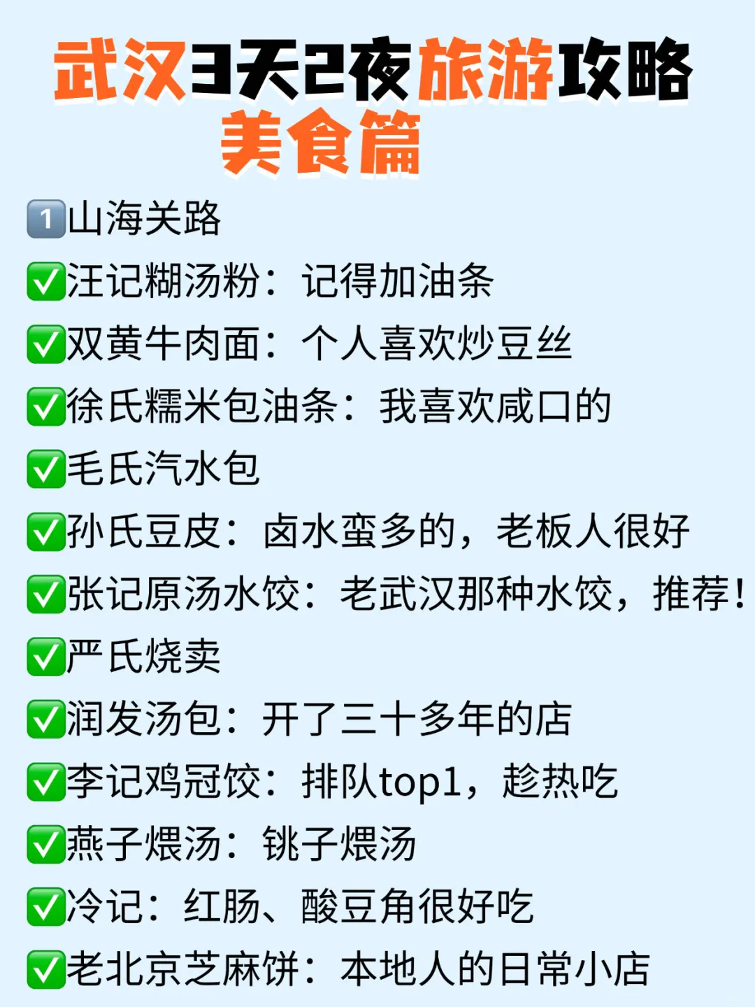 ‼️暑假武汉3天2晚旅游攻略｜吃喝住行整理
