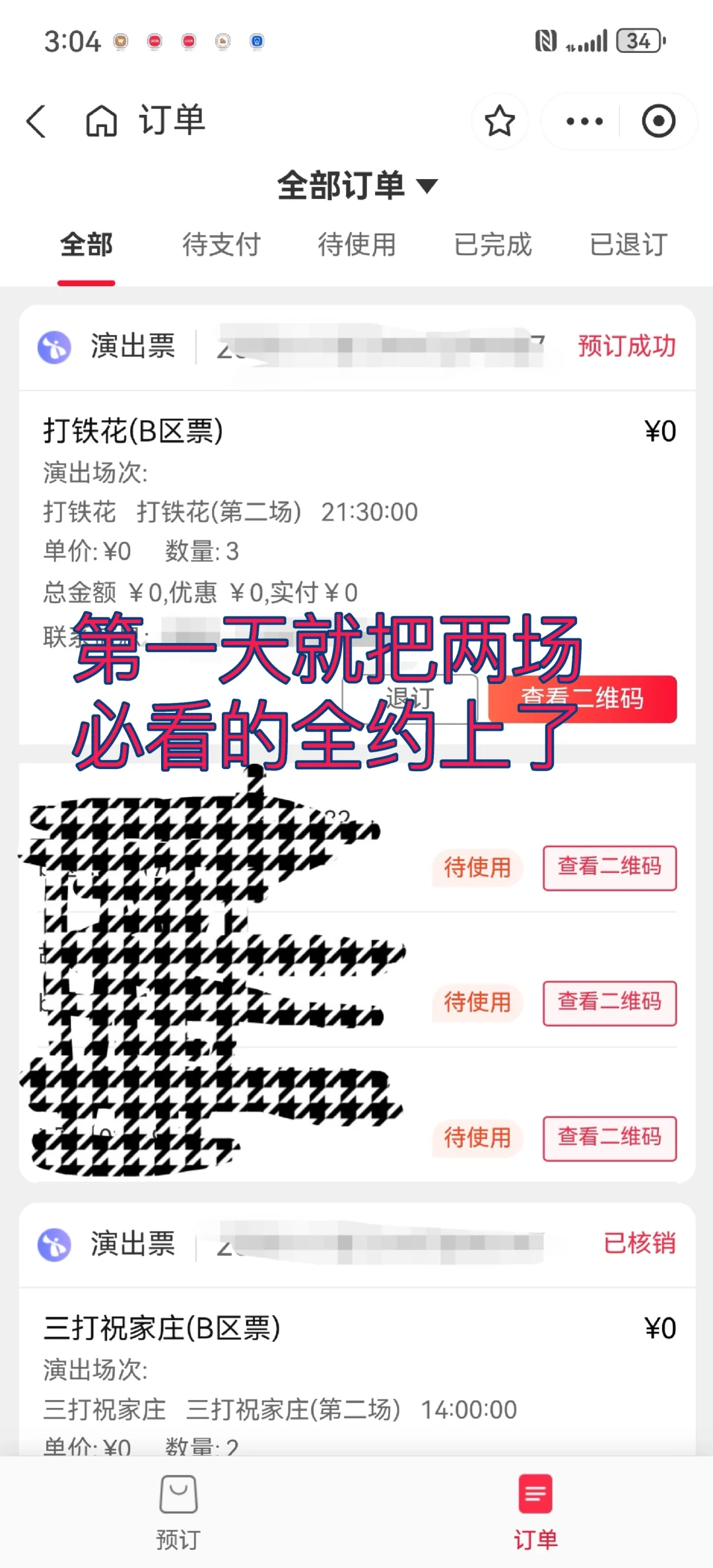 保姆级万岁山三打祝家庄和打铁花预约方法