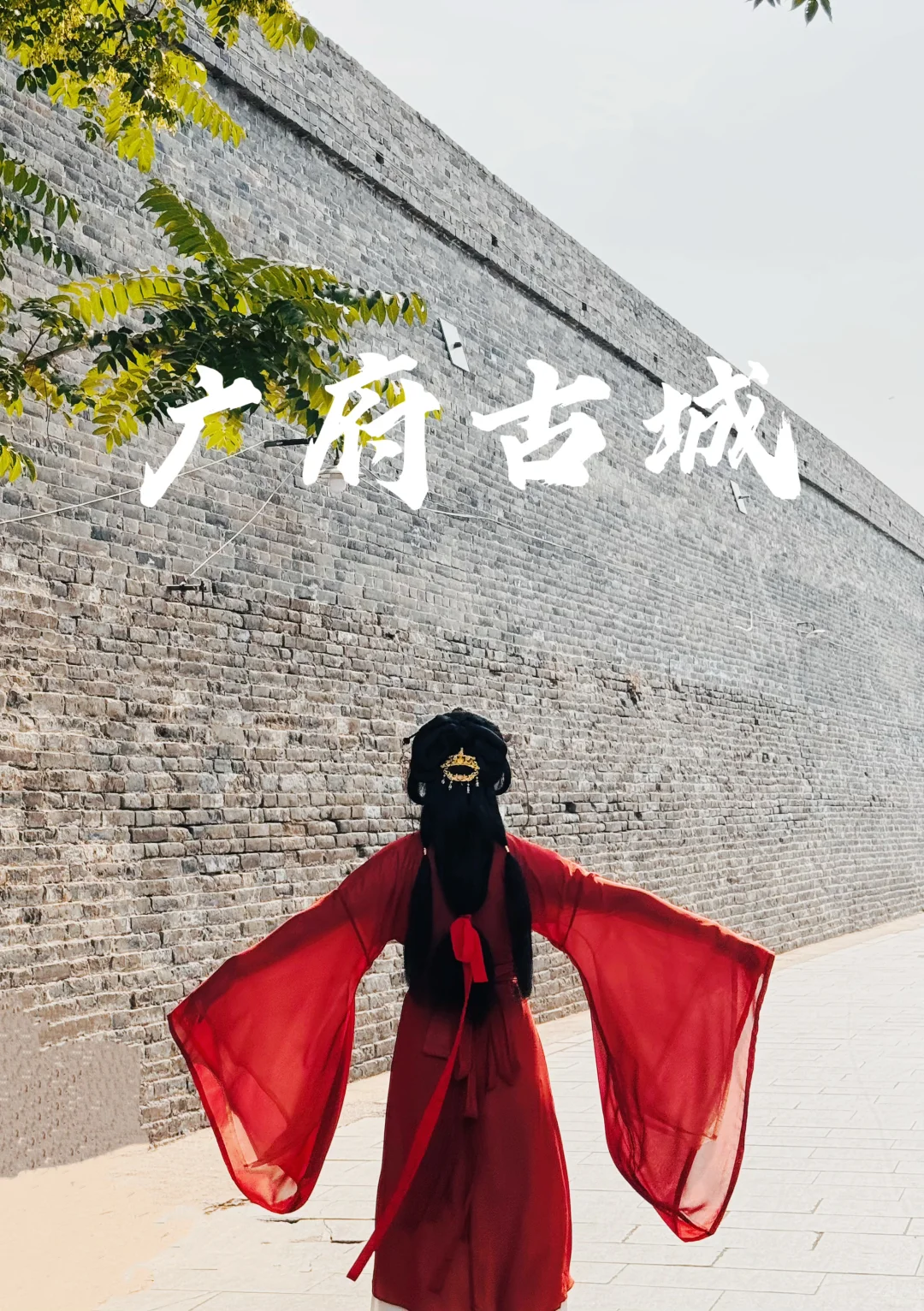 邯郸！赴一场3000年的约会～