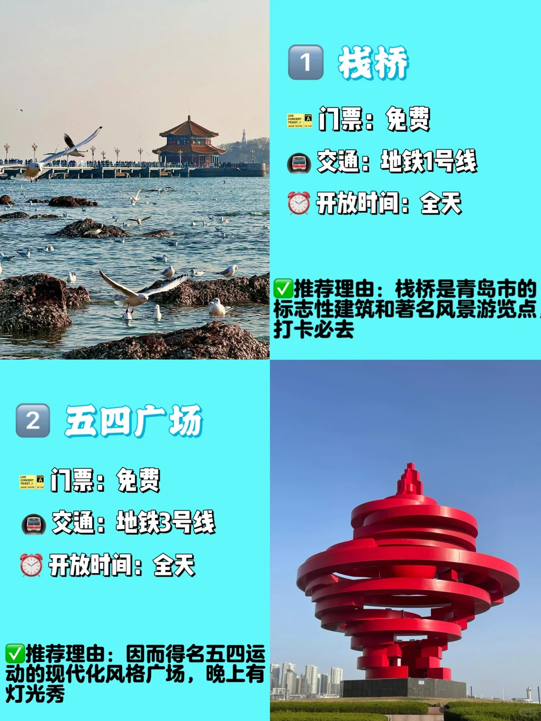 🏖️青岛必去景点❗️❗️旅游前必看❗️