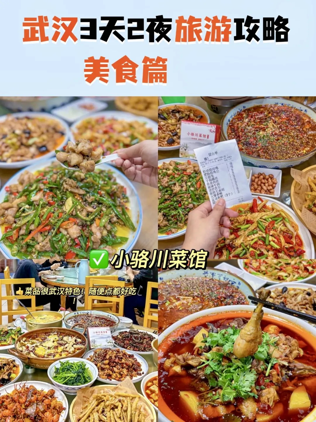 ‼️暑假武汉3天2晚旅游攻略｜吃喝住行整理