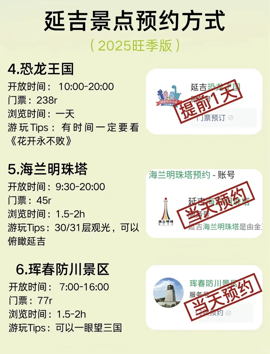 来延吉必看……有一些本地人都不会告诉你的…