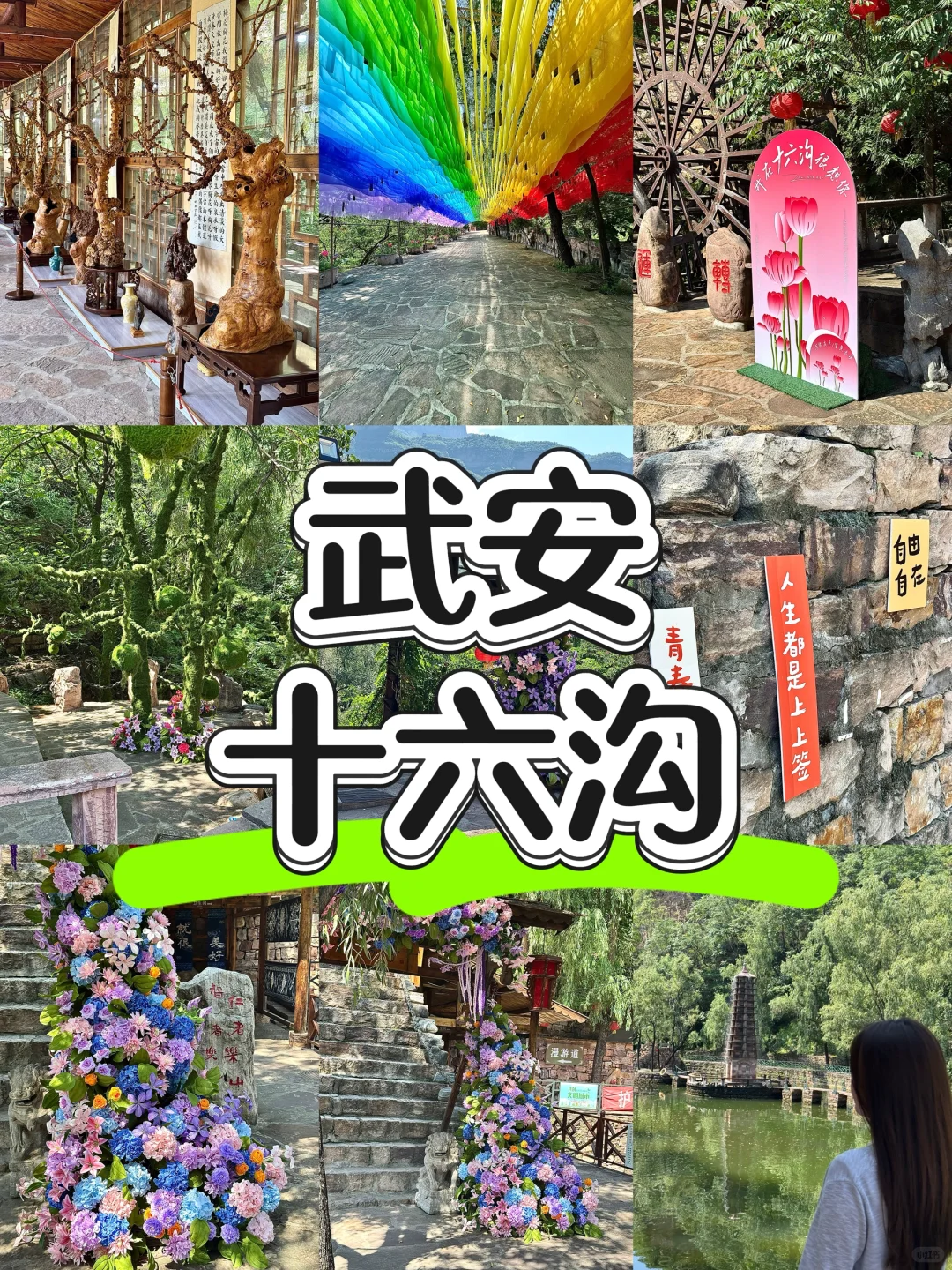 武安拾陆沟｜藏在山里的彩色梦境