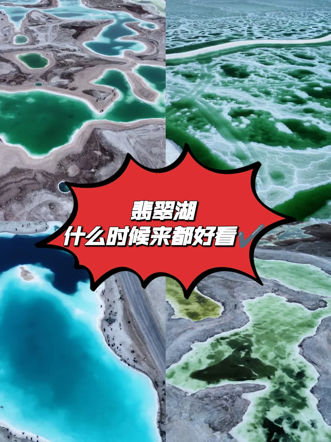 2025青甘大环线景点红黑榜！一定要避开！