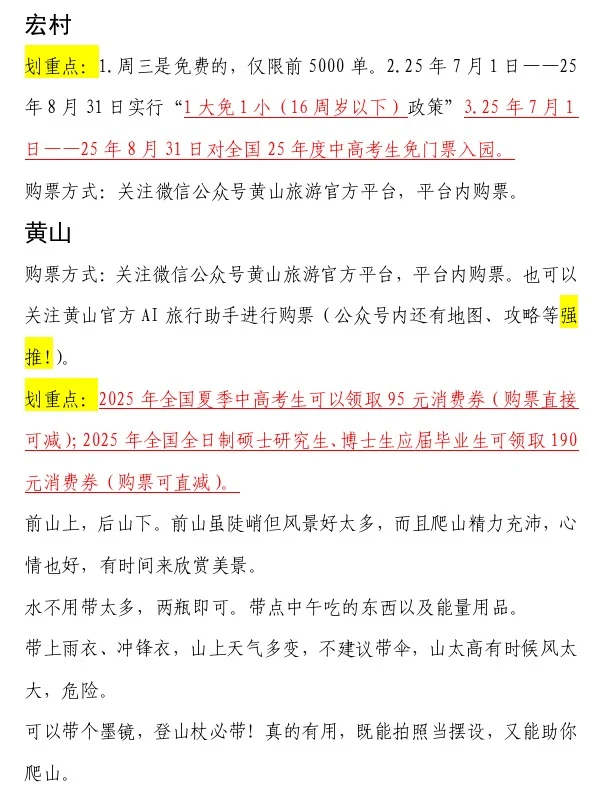 济南出发黄山、宏村｜三天竟然可以这样玩！