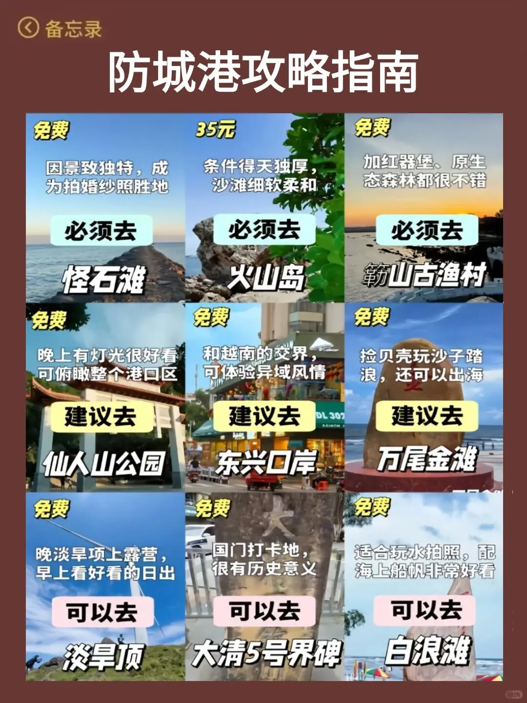 听劝👂🏻7-8月去防城港的姐妹看过来！