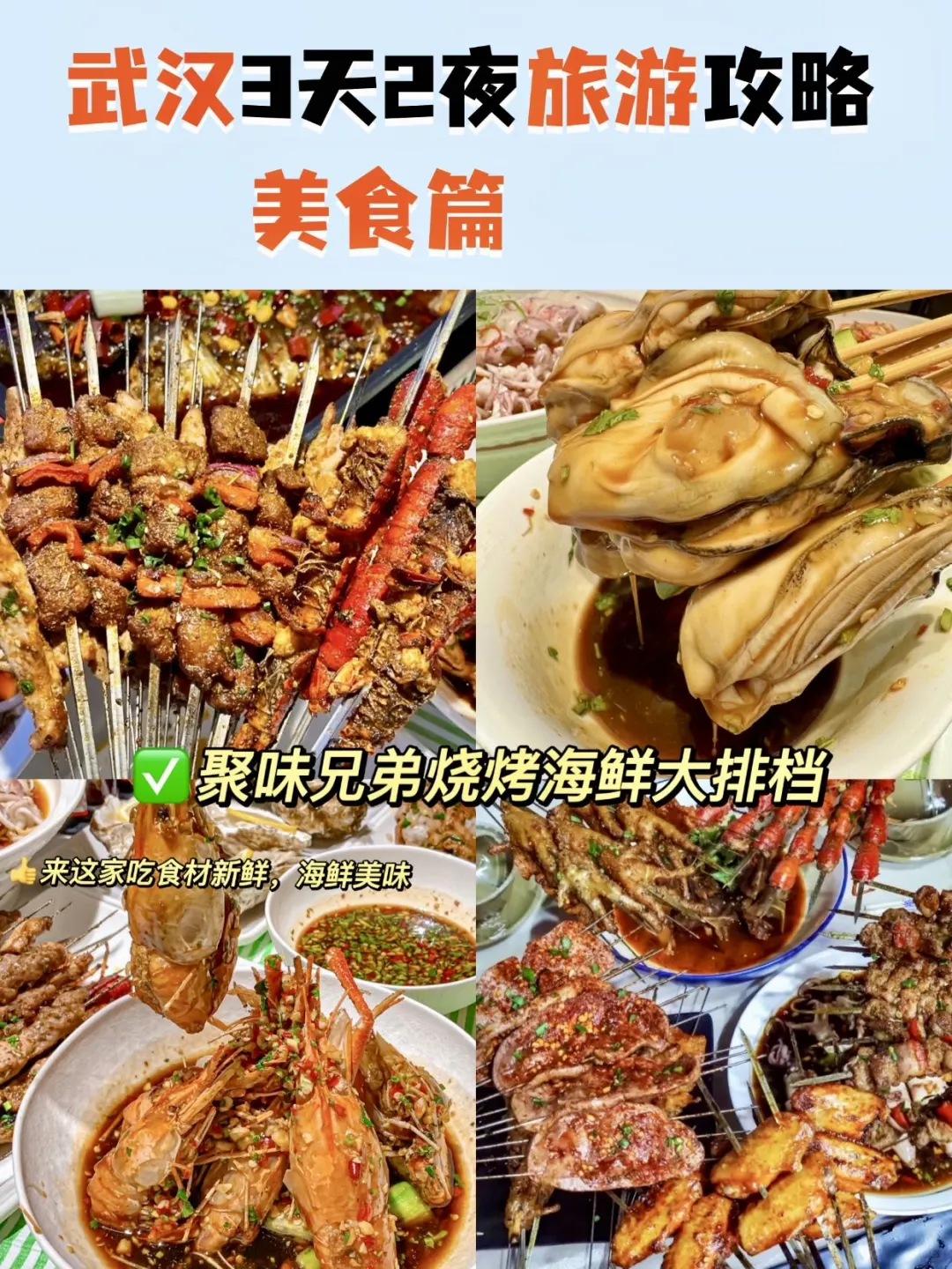 ‼️暑假武汉3天2晚旅游攻略｜吃喝住行整理