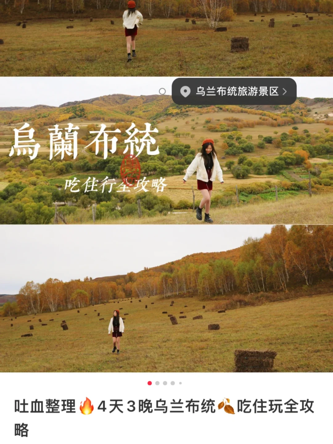 国庆慢慢玩|4年亲测国庆冷门路线👍人少景美