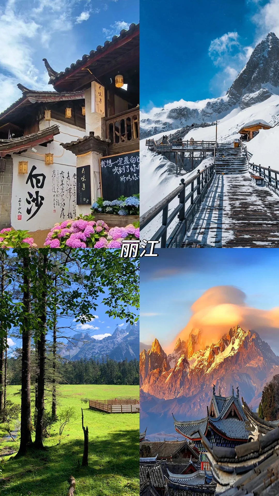 8️⃣月哪里玩✈️旅行地推荐（国内篇）