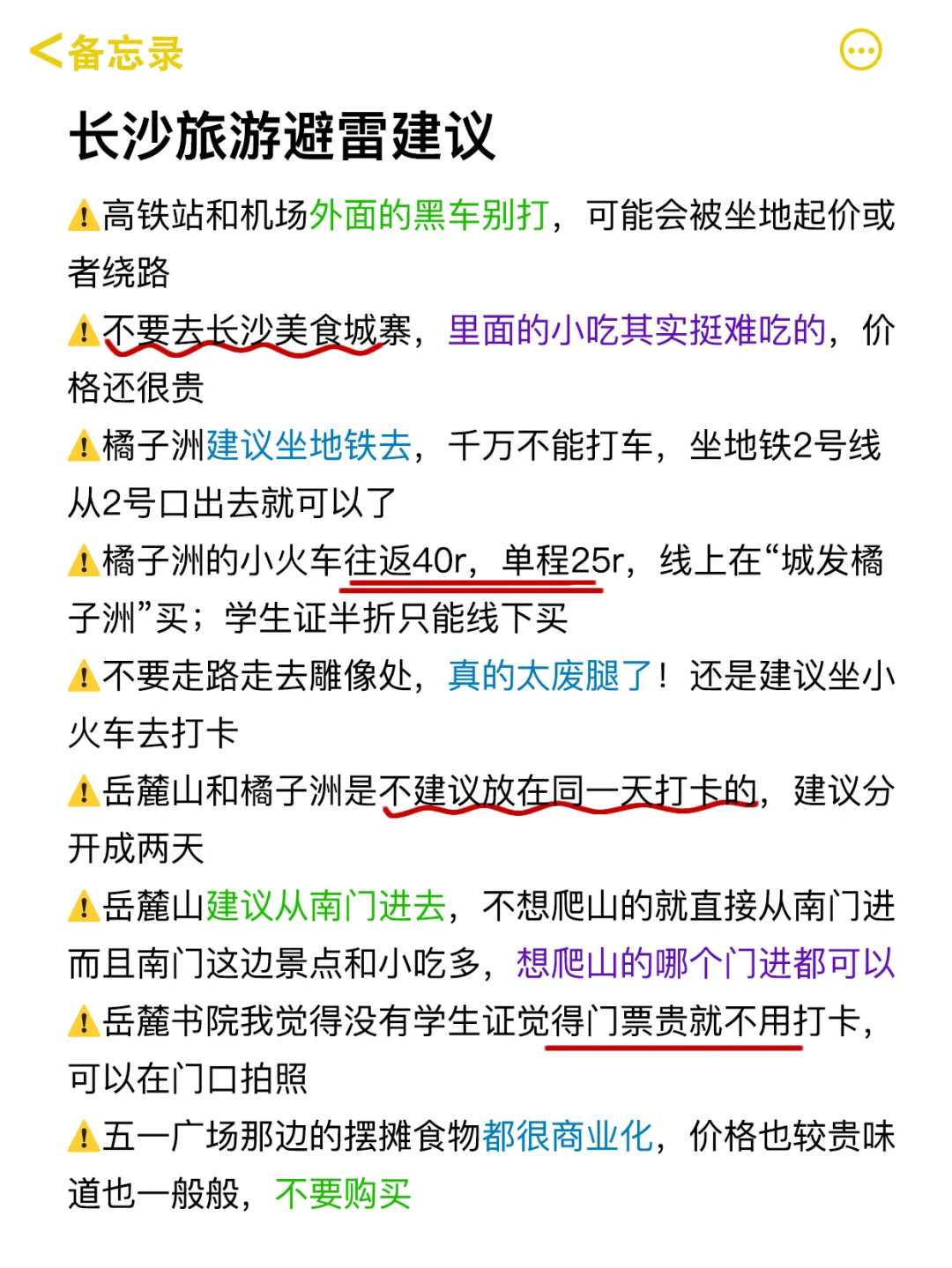 替大家试过了，长沙只适合玩三天