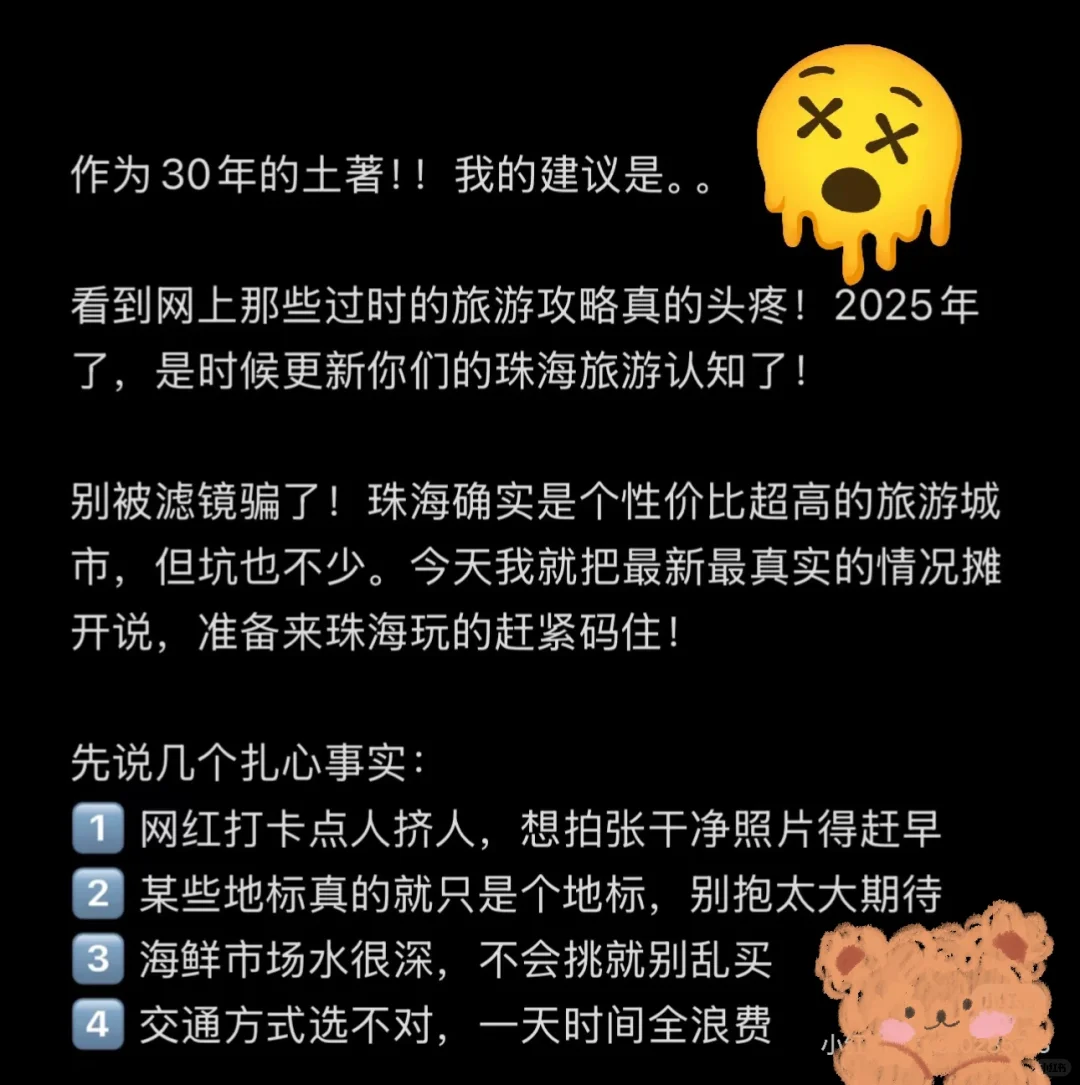 珠海旅游天花板‼️本地人吐血整理保姆级攻略
