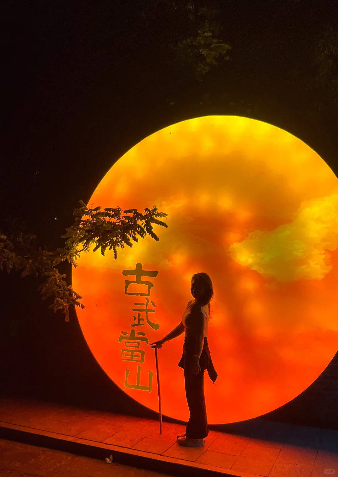 邯郸|小小古武当山 拿捏