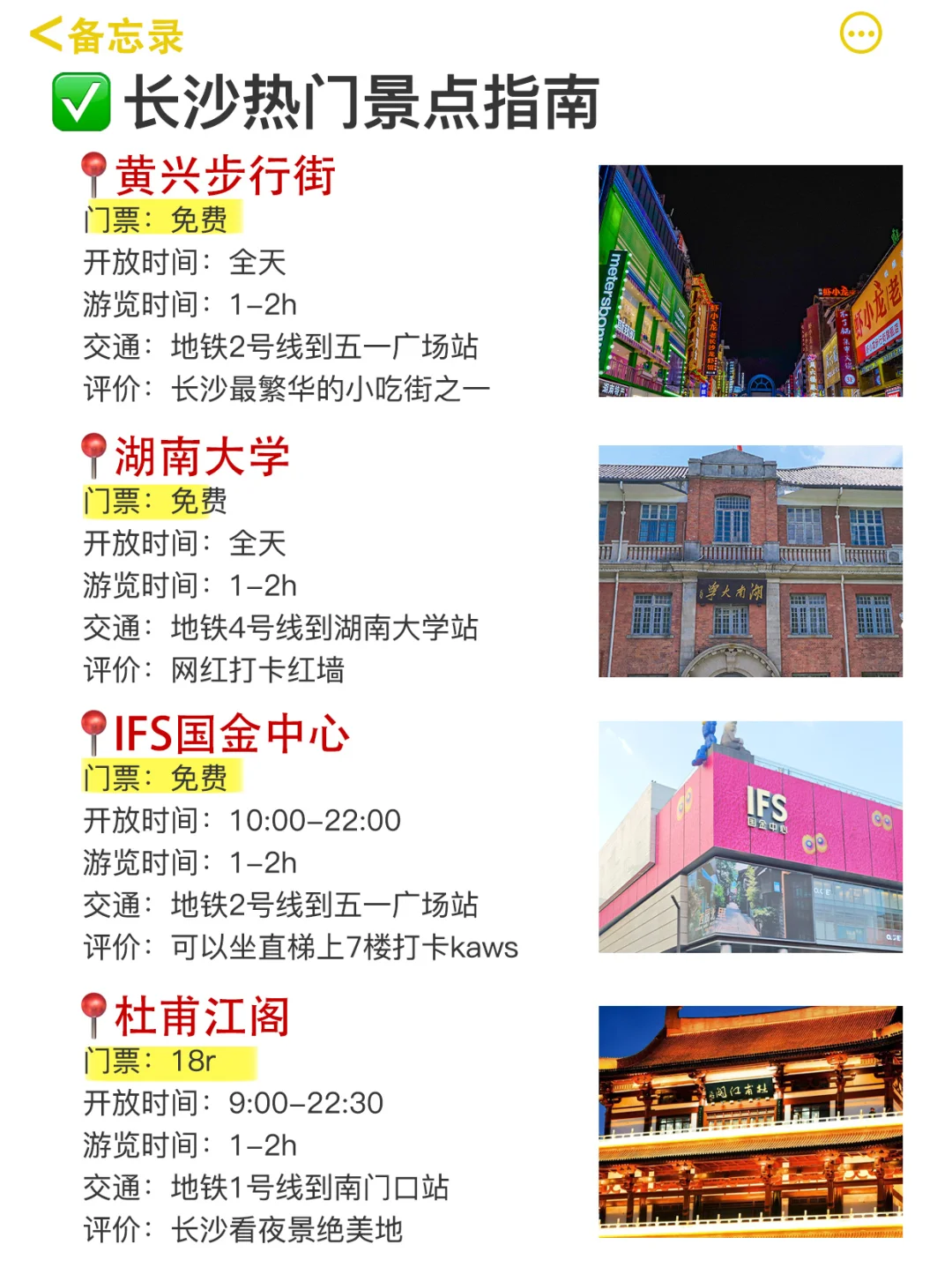 替大家试过了，长沙只适合玩三天