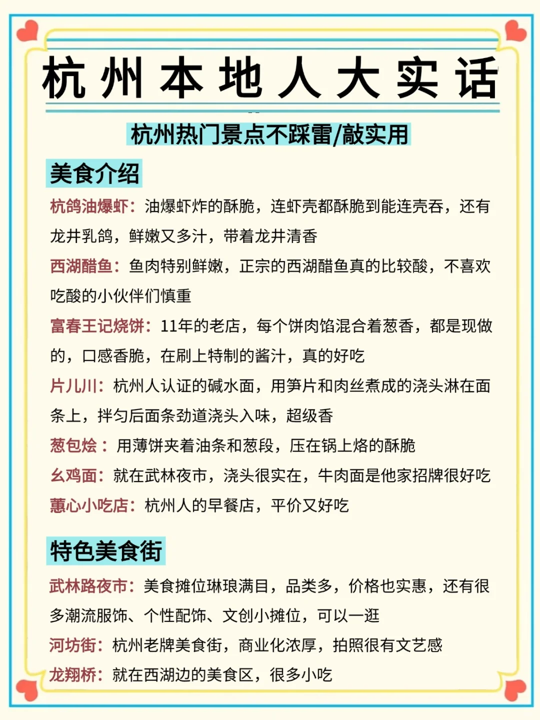 杭州！！！✨救命！杭州土著连夜整理的宝藏攻略