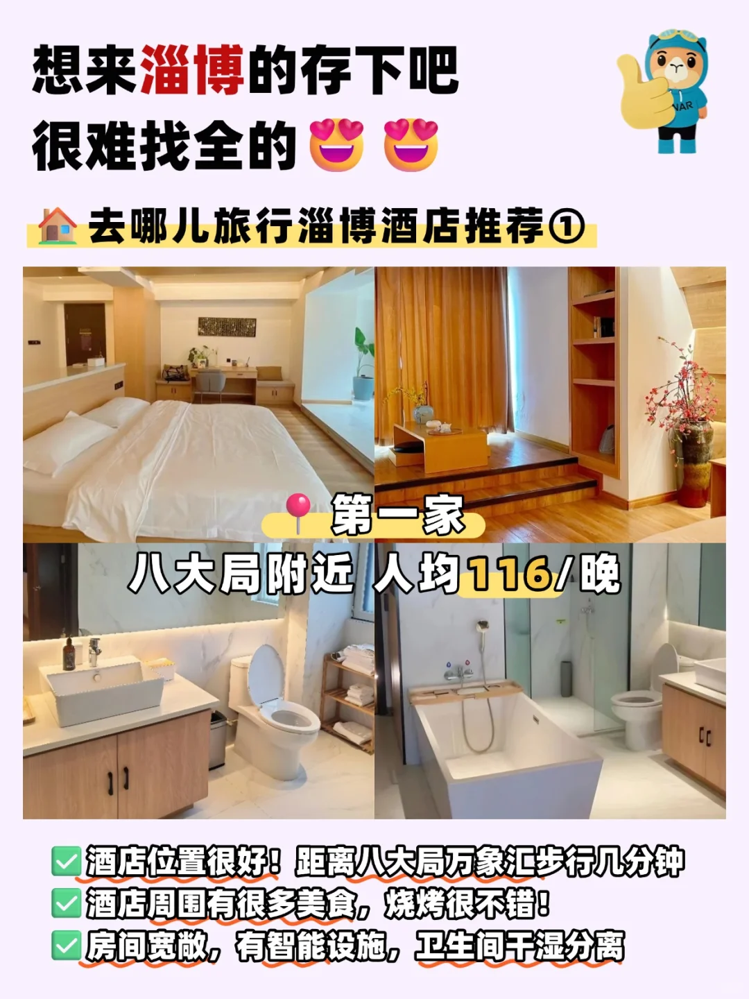 淄博旅游攻略✅顺序对三天两晚省心赶烤🍡