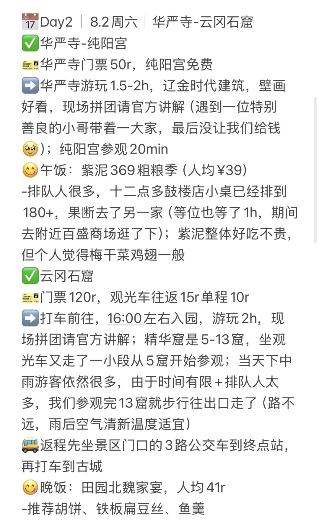 刚刚好，大同四天三夜攻略！（超松弛版）