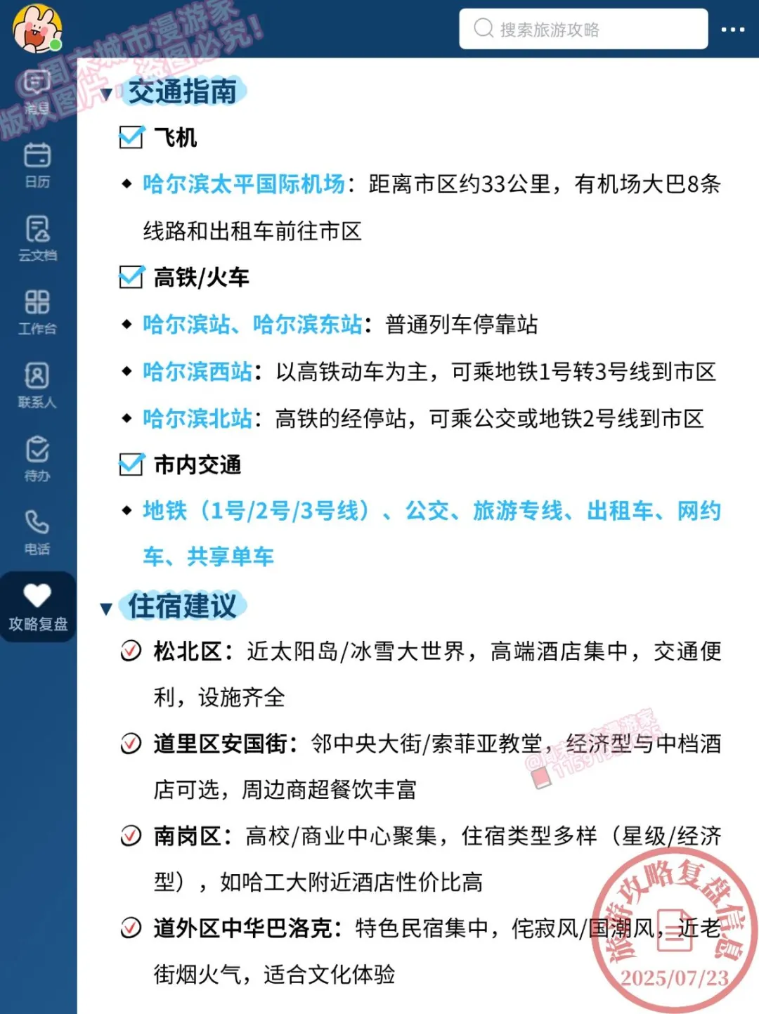 18℃警告！7-8月去哈尔滨别怪我没提醒