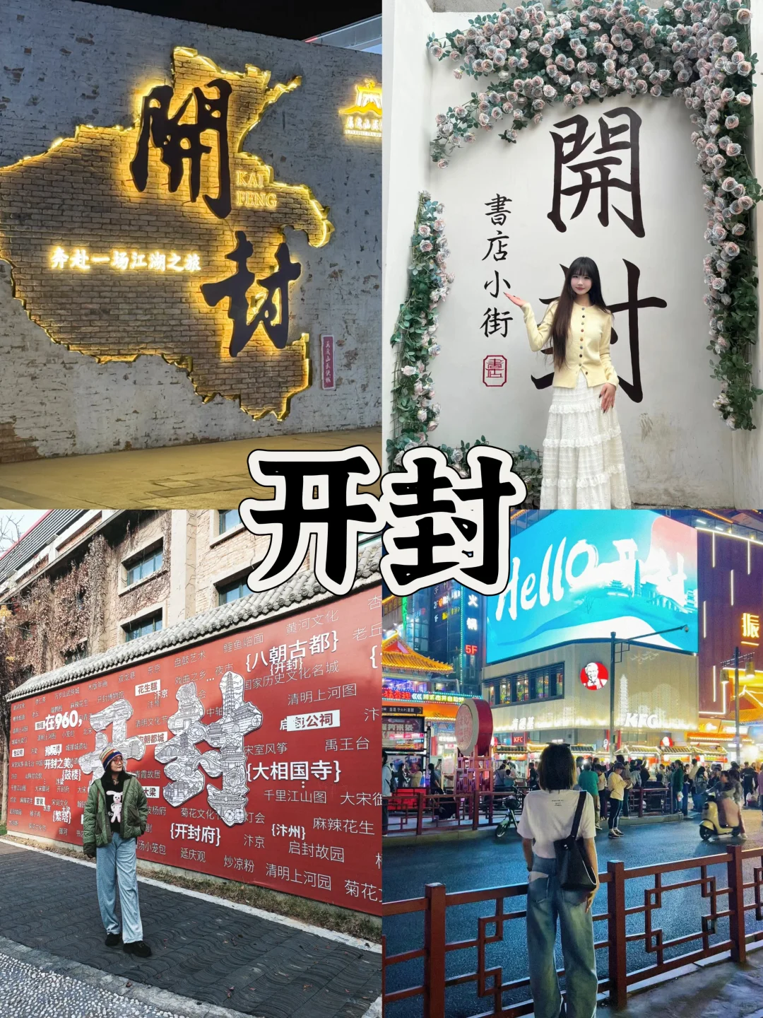 存给自己的拍照姿势（开封）附攻略/文案