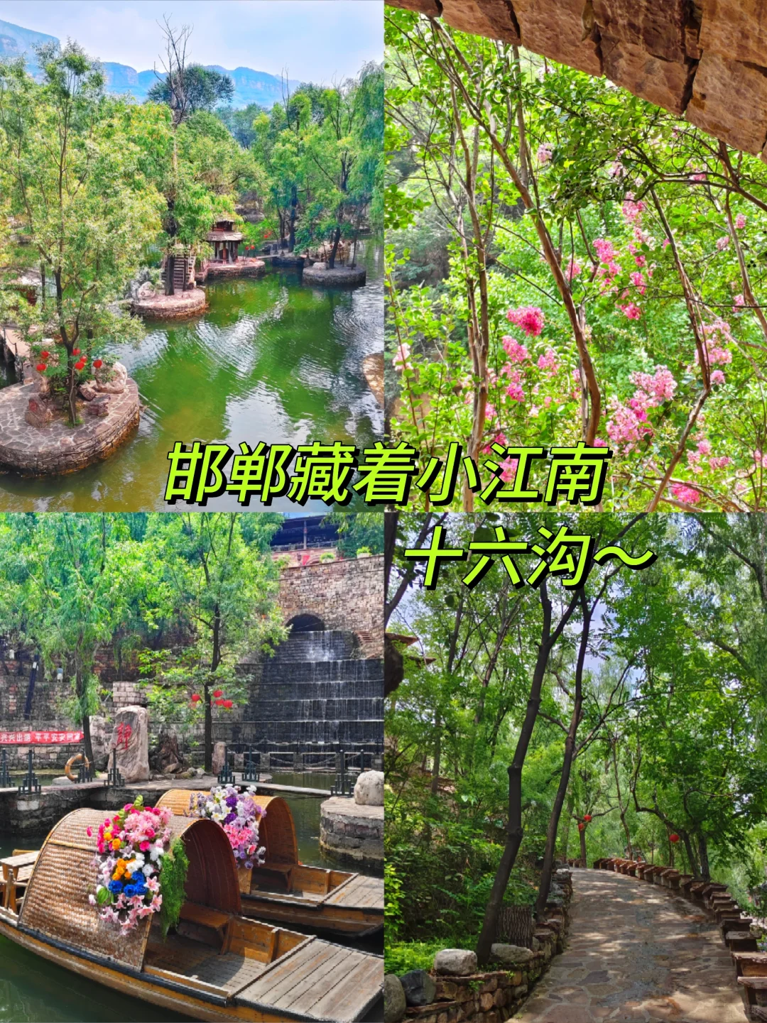 遛娃挖到宝！门票2⃣️0⃣️➕北方小江南