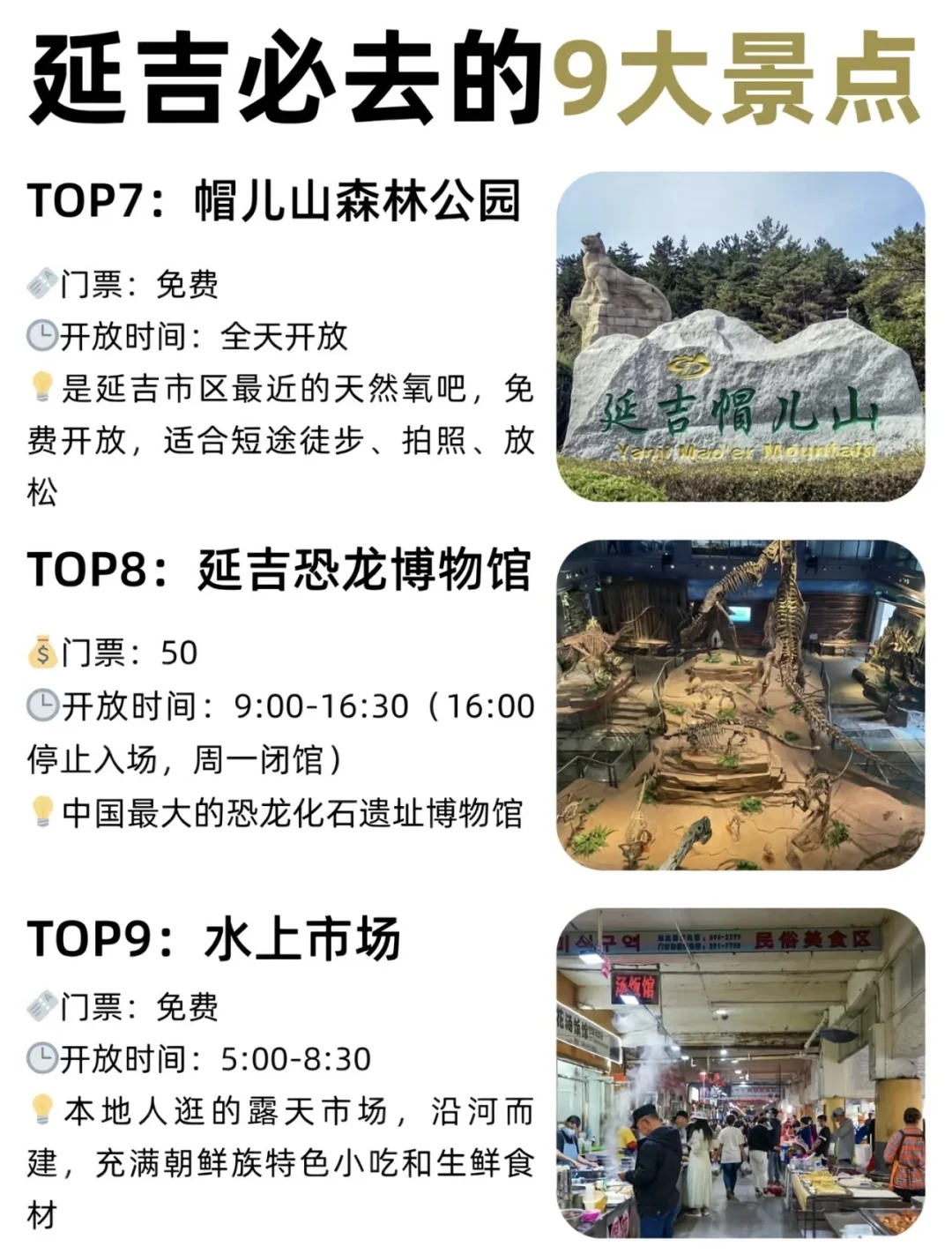 来延吉必看……有一些本地人都不会告诉你的…