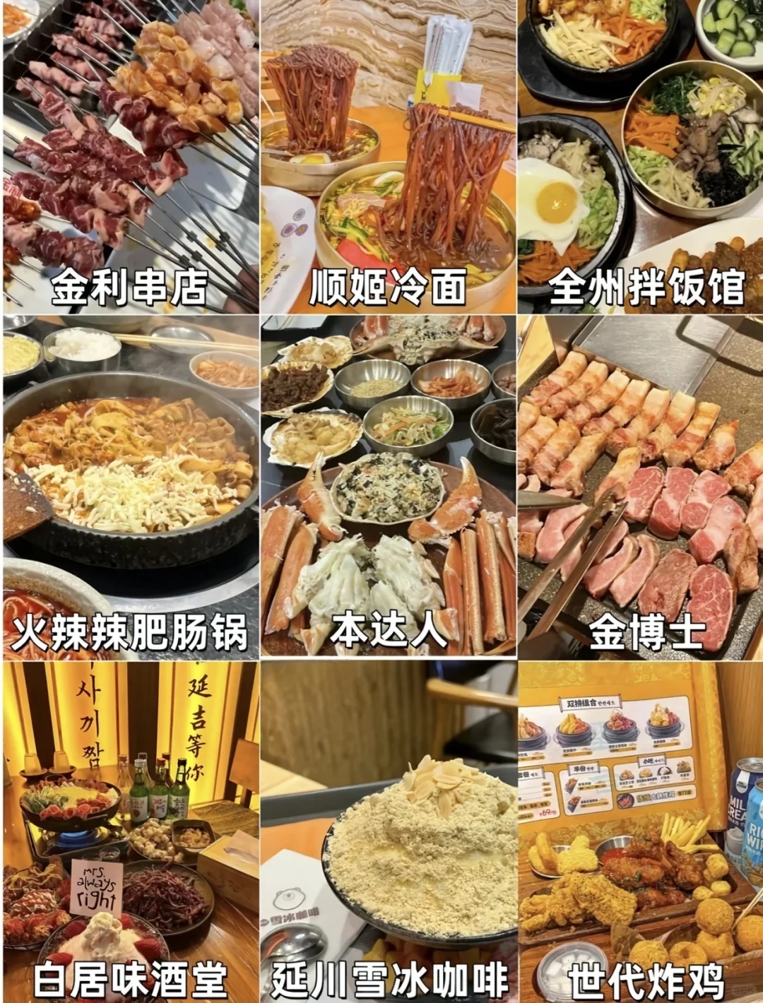 来延吉必看……有一些本地人都不会告诉你的…