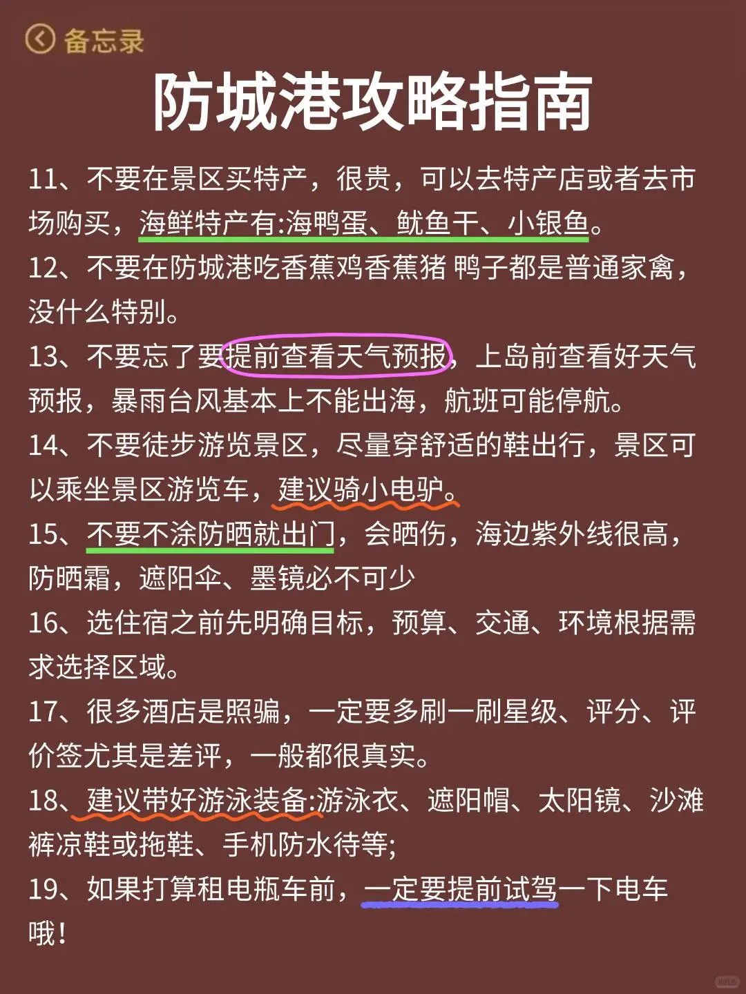 听劝👂🏻7-8月去防城港的姐妹看过来！