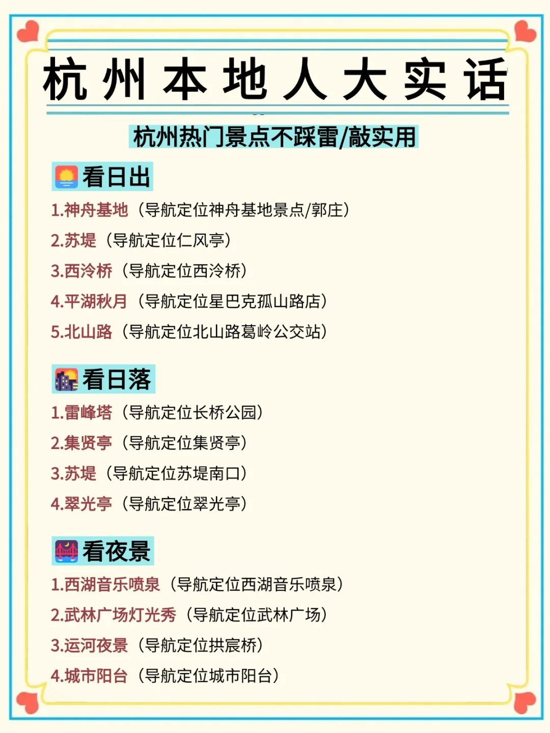 杭州！！！✨救命！杭州土著连夜整理的宝藏攻略