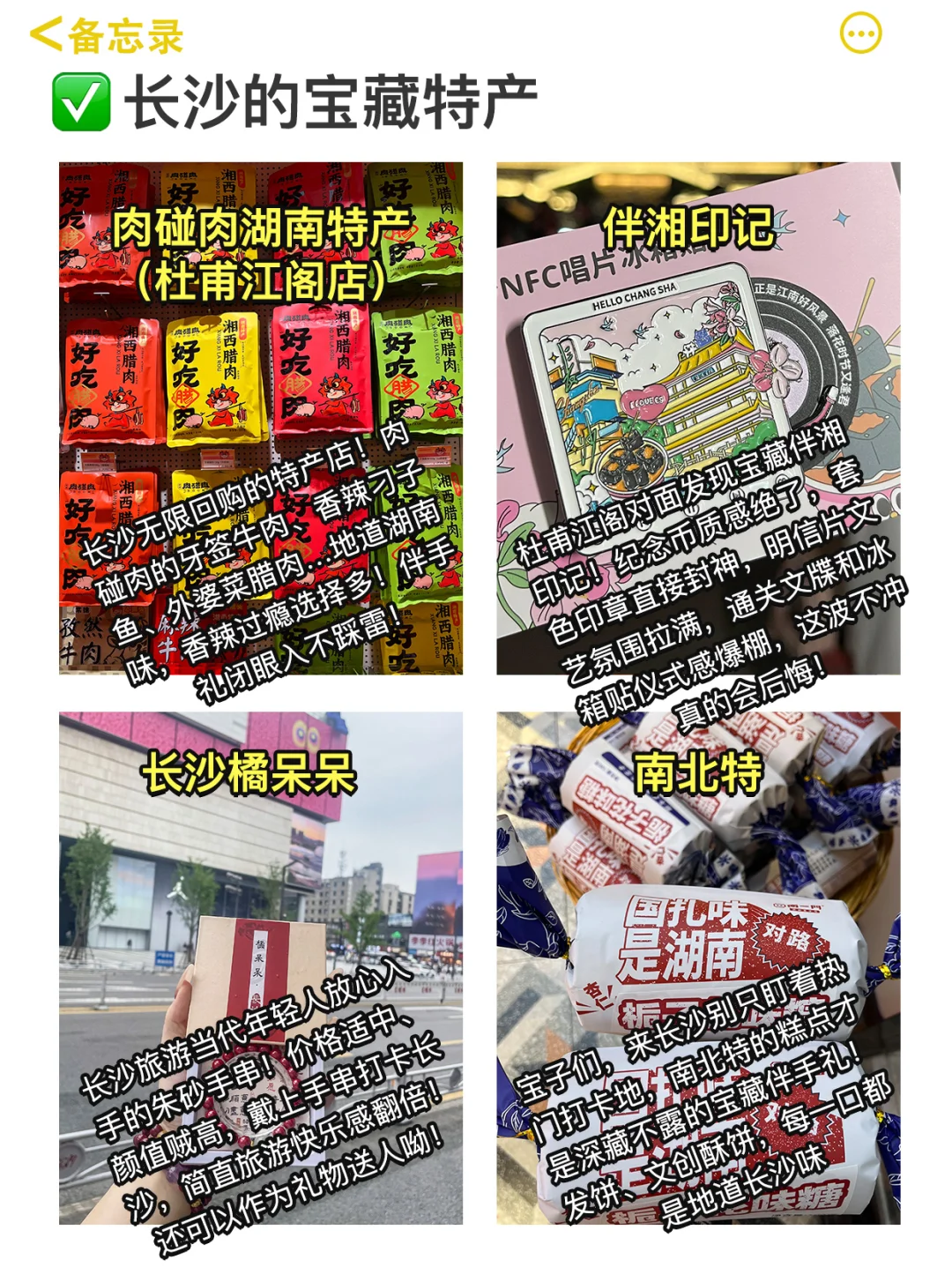 替大家试过了，长沙只适合玩三天