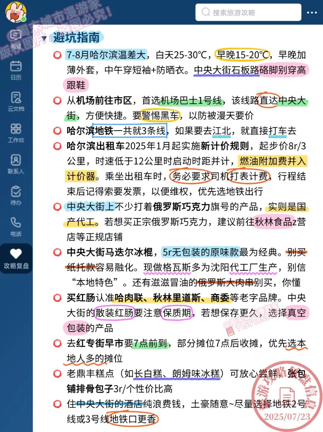 18℃警告！7-8月去哈尔滨别怪我没提醒